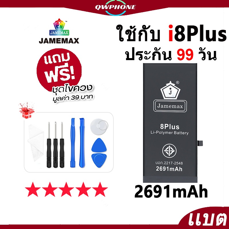 แบตโทรศัพท์มือถือ ใช้กับ i8Plus / ใช้กับ i8+ JAMEMAX แบตเตอรี่ ใช้กับi 8plus battery ฟรีชุดไขควง（269
