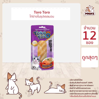 Toro Toro โทโร โทโร่ ขนมแมวปลาชิ้น ขนาด 30 กรัม [ยกกล่อง 12 ซอง]