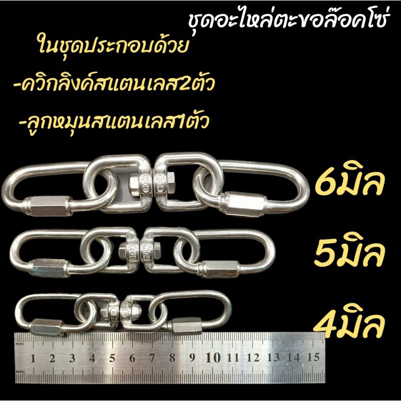 ชุดอะไหล่คล้องโซ่ ชุดตะขอคล้องโซ่หมา คล้องชิงช้า ควิกลิงค์ ลูกหมุน ตะขอคล้องโซ่ - รูปที่ 2