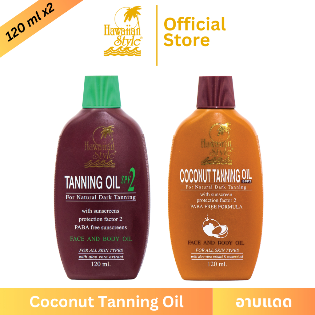 Hawaiian Style Tanning Oil SPF2 & Coconut Tanning Oil SPF2 น้ำมันทาผิวอาบแดด