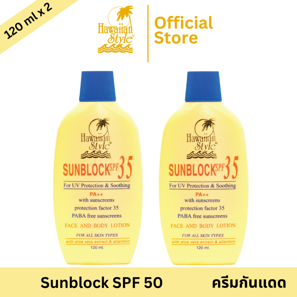 Hawaiian Style Sunblock SPF35 PA++ *2 (2 ชิ้น) โลชั่นกันแดด เอสพีเอฟ 35