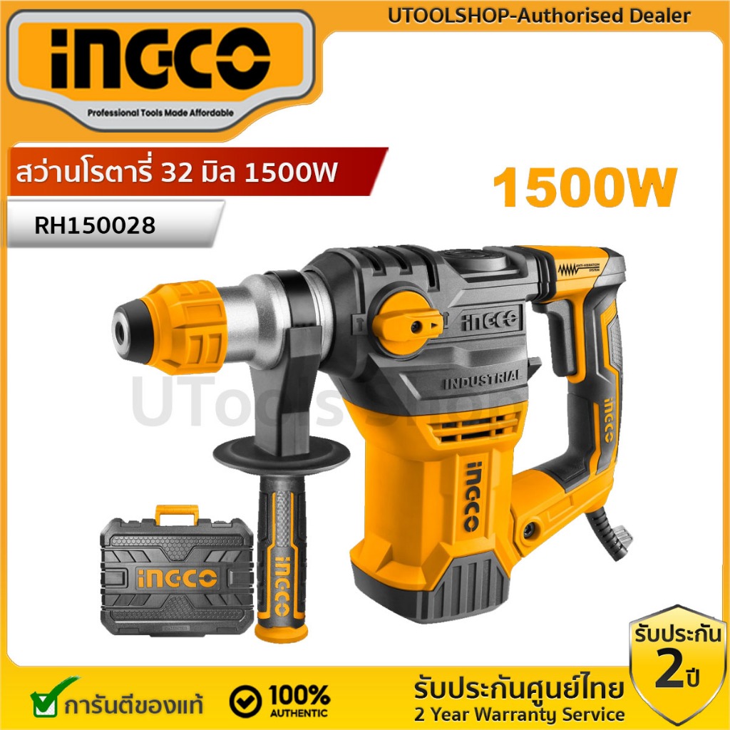 INGCO สว่านโรตารี่ 1500W RH150028