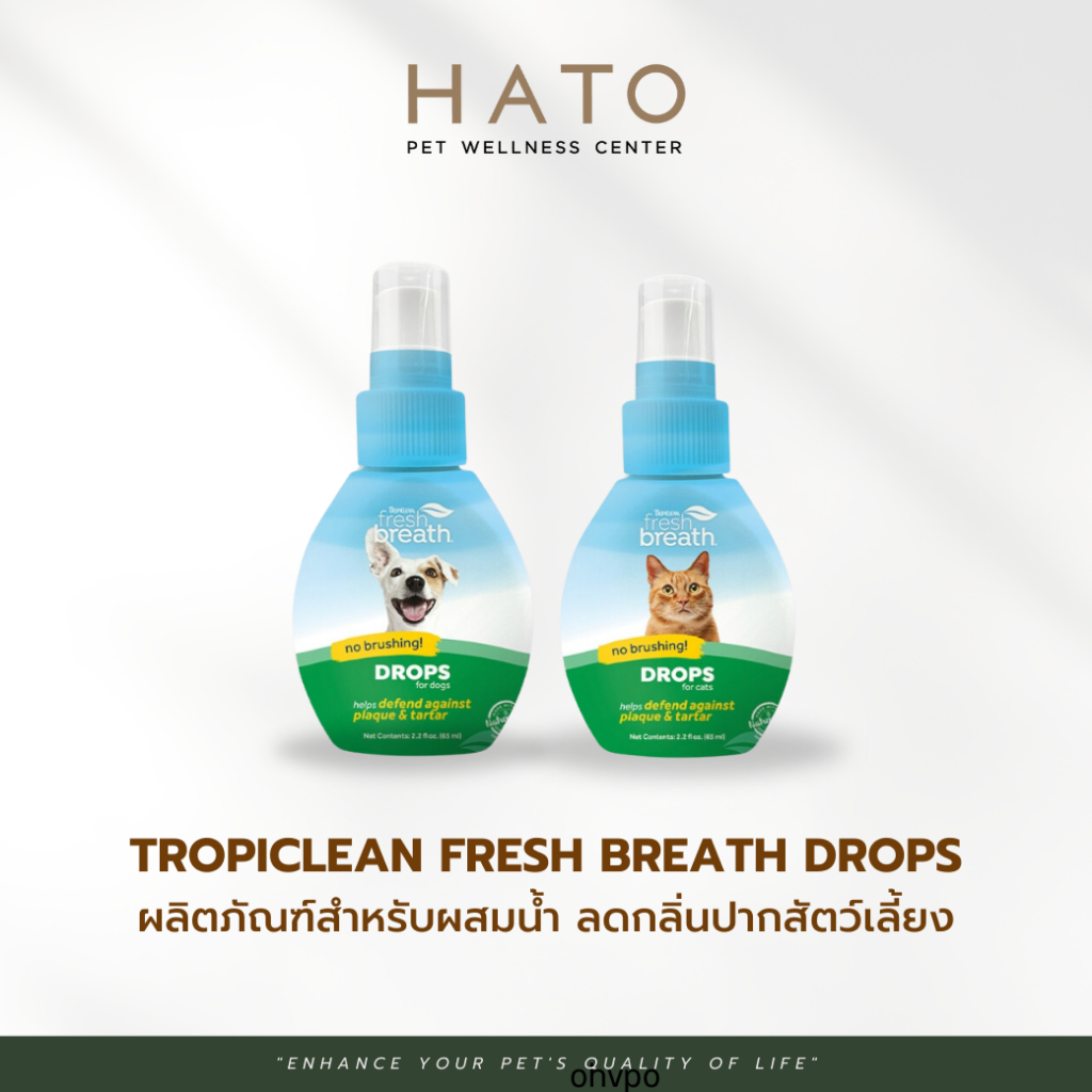 Tropiclean Fresh Breath Drops Display ผลิตภัณฑ์สำหรับผสมน้ำ ลดกลิ่นปากอันไม่พึงประสงค์สำหรับสัตว์เลี