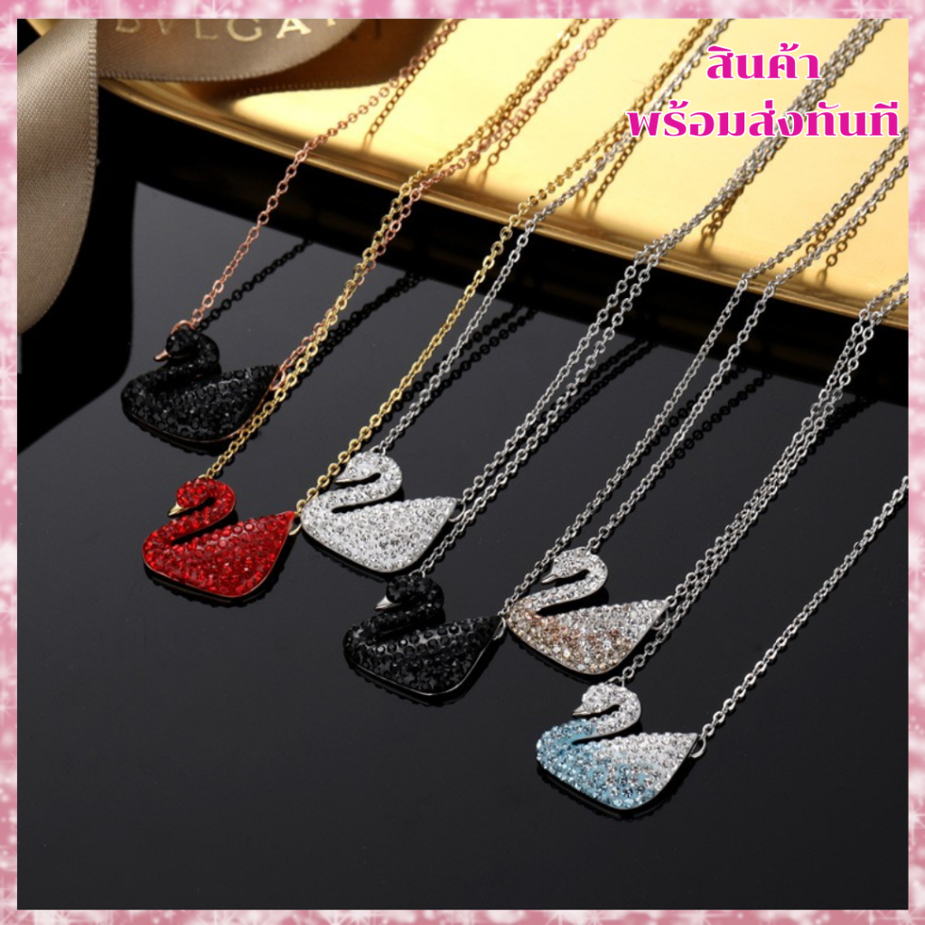 สร้อยคอ Swan Magic สร้อยคอจี้หงส์ ของขวัญสำหรับคนพิเศษ พร้อมส่ง ราคาถูก