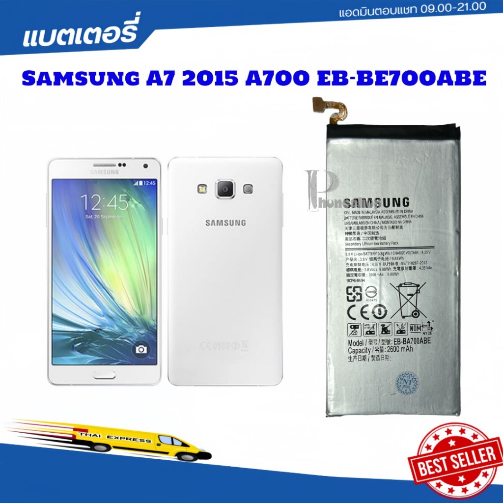 แบตเตอรี่ แท้ Samsung Galaxy E7 2015 / A7 2015 EB-BE700ABE