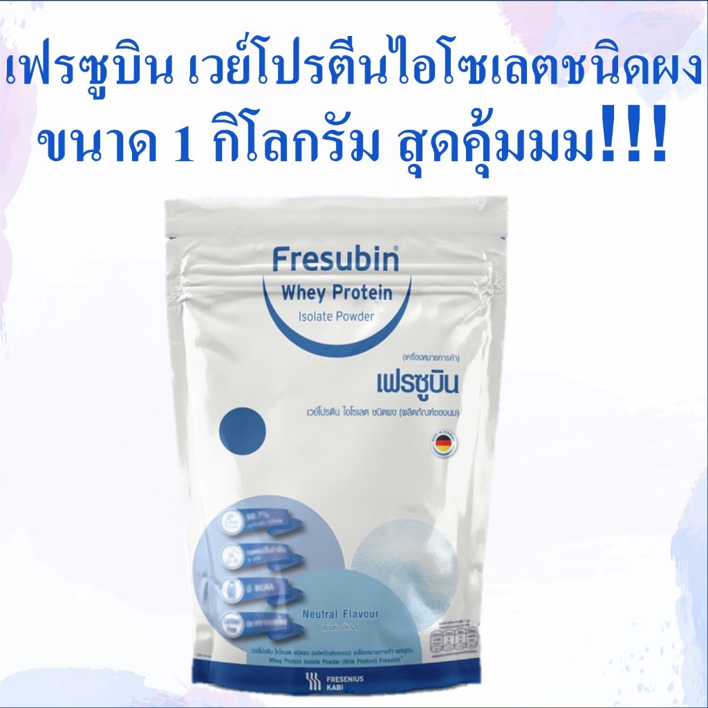 Fresubin Whey Protein Isolate Powder ขนาด 1 kg