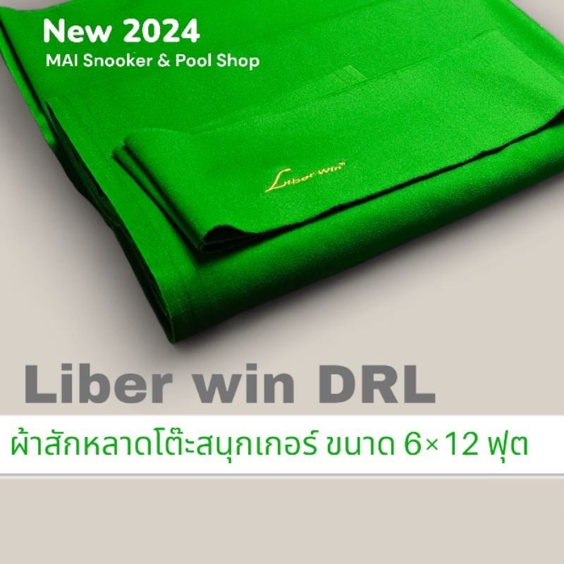 New)  ผ้าสักหลาด Liber win  รุ่น DRL ขนาด 6×12 ฟุต พร้อมผ้าชิ่ง  น้ำหนักผ้า 30 ออนซ์ / ตรม.  
