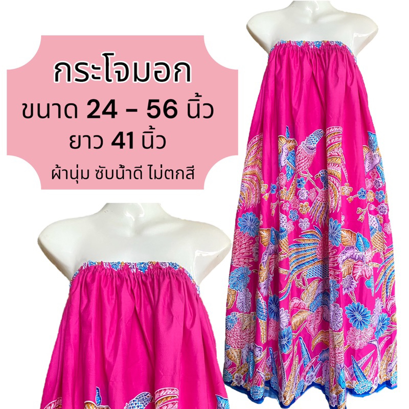 กระโจมอกผู้ใหญ่ เนื้อผ้าดี โทนสีสดใส ลาย k001