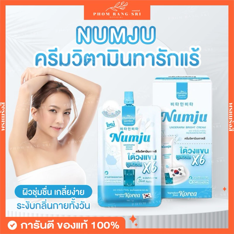 (ของแท้+พร้อมส่ง) 🩵นัมจูฟ้า ครีมทารักแร้นัมจูซองฟ้า Numju Underarm Bright Cream ขนาด 7g.