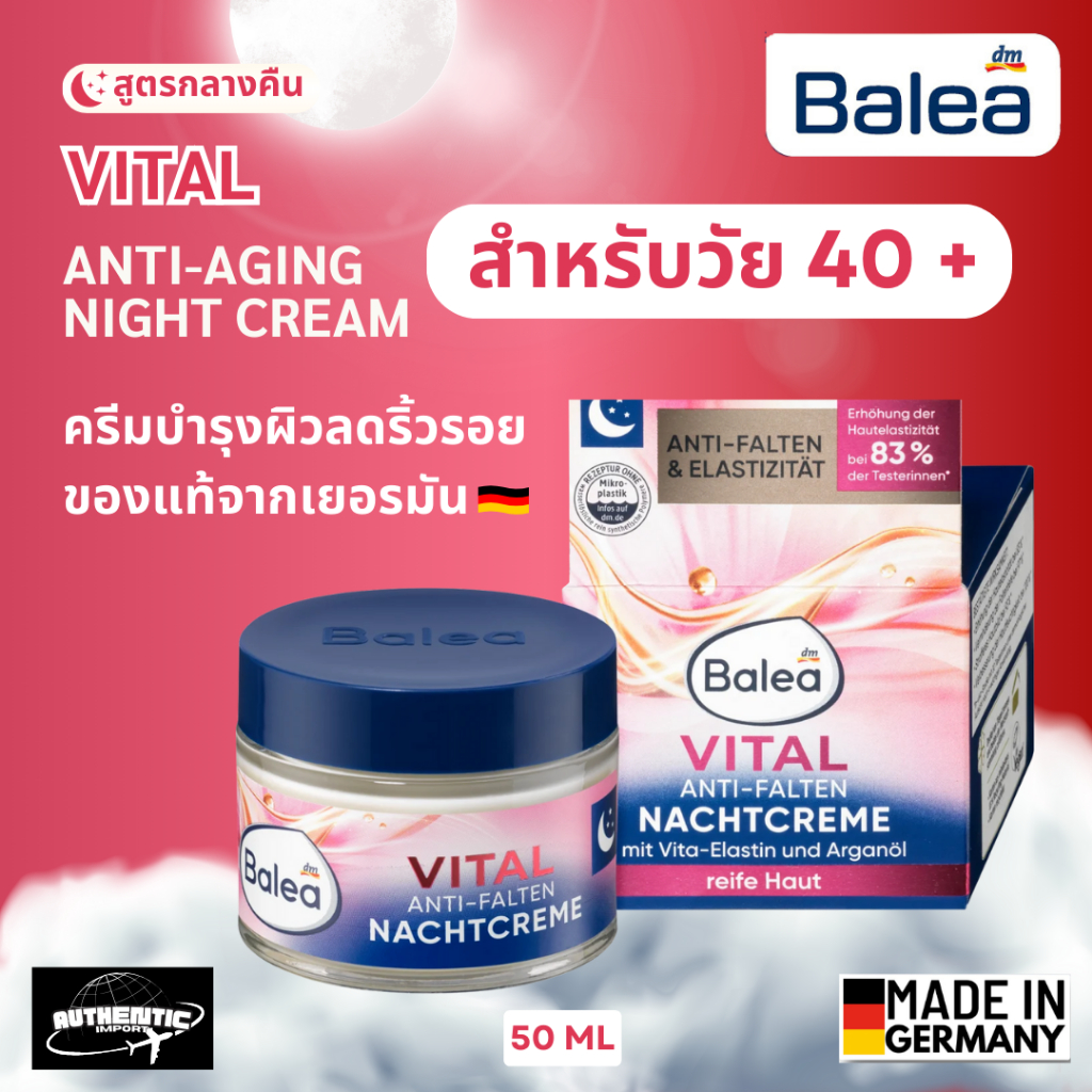 ถูกที่สุด 🔥 Balea Vital ครีมบำรุงลดริ้วรอยสำหรับวัย 40+ สูตรกลางคืน ของแท้จากเยอรมัน สินค้าพร้อมส่ง ส่งไว ✅