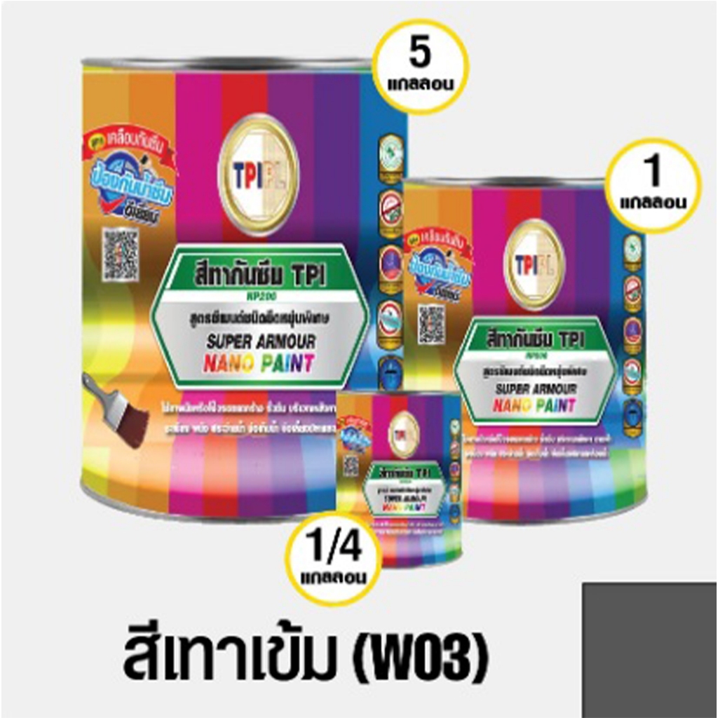 สีนาโน ซูเปอร์ อาร์เมอร์ ทีพีไอ สีทากันซึม ทาบ่อปลา ขนาด 1/4 แกลลอน // สีทีพีไอ สีเทาเข้ม 1/4แกลอน /