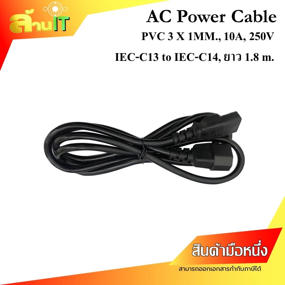 AC Power Cable IEC-C13 to IEC-C14, 1.8 M. / NEW / สินค้าไอที มือ 1 พร้อมส่ง thumbnail 4