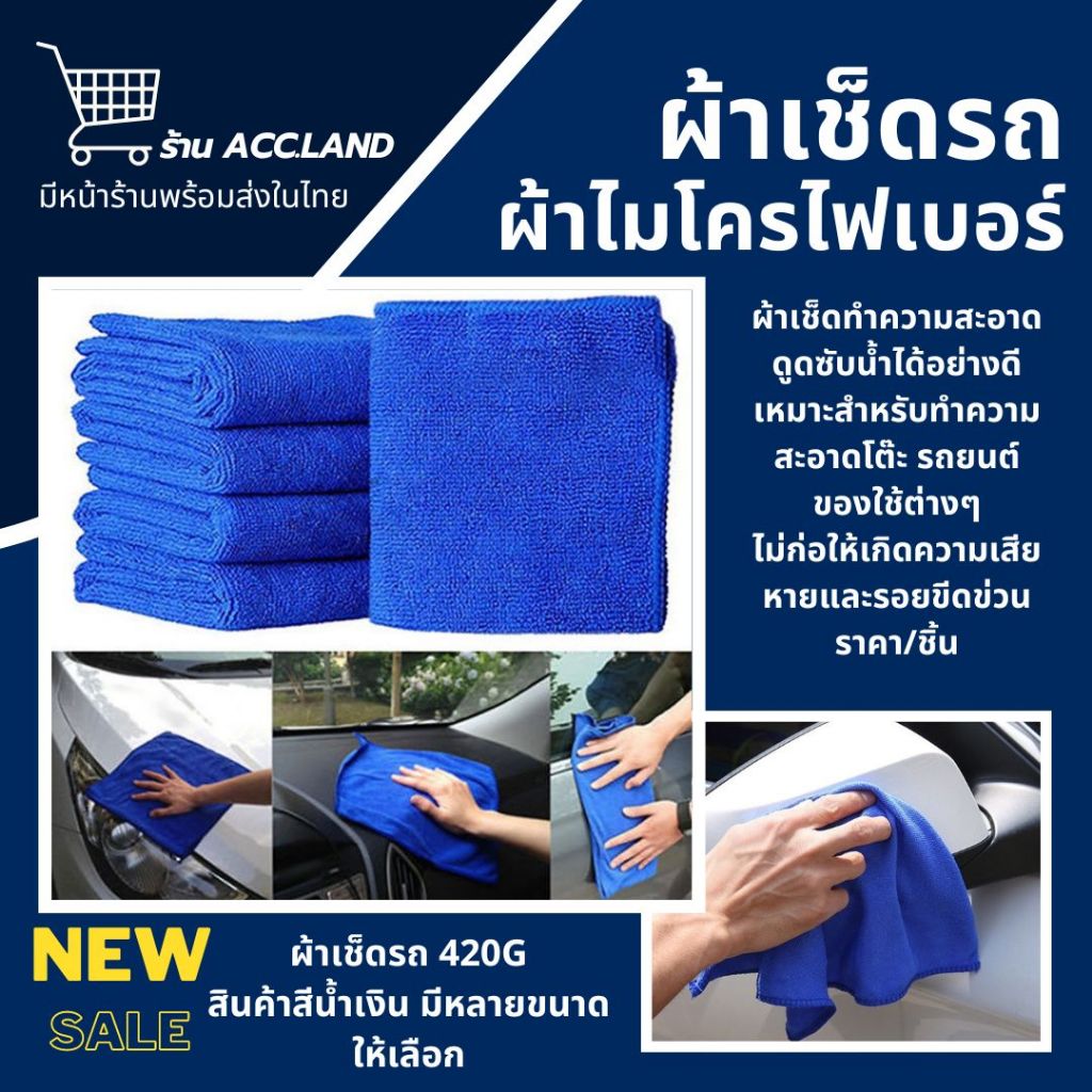 [พร้อมส่ง] 420G ผ้าเช็ดรถ ดูดซับน้ำได้ดี ไมโครไฟเบอร์ ผ้าไมโครไฟเบอร์ สําหรับทําความสะอาดรถยนต์ สีฟ้า ราคา/ชิ้น