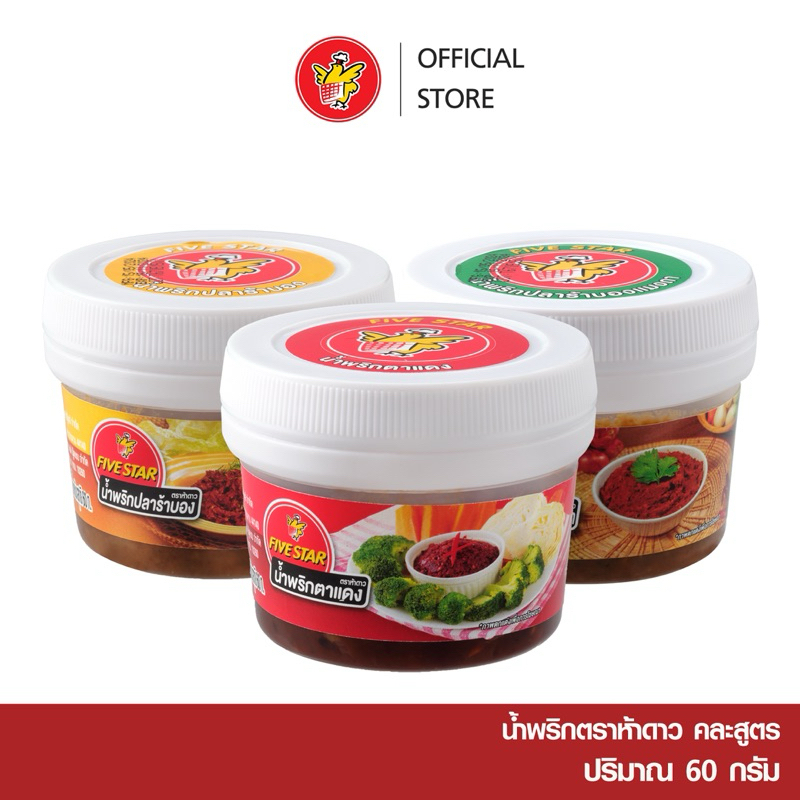[1กระปุก] Fivestar น้ำพริกตราห้าดาว 60g ตาแดง,ปลาร้าบองแมงดา,ปลาร้าบอง