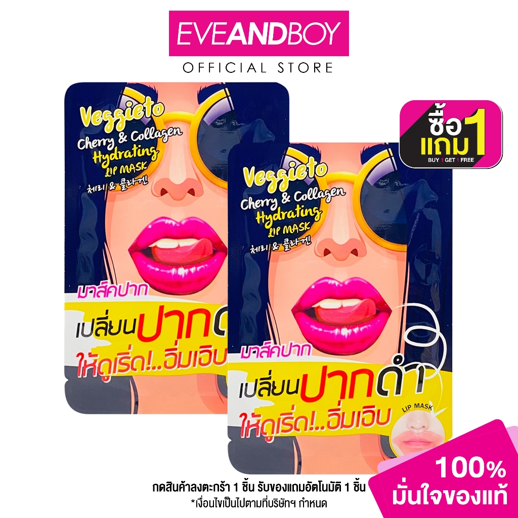 VEGGIE TO - Cherry &amp; Collagen Hydrating Lip Mask