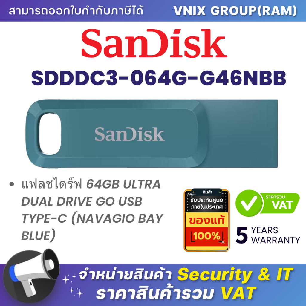 SANDISK (SDDDC3-064G-G46NBB) FLASH DRIVE ULTRA DUAL DRIVE GO USB TYPE-C 64 GB รับประกัน 5 ปี By Vnix