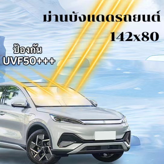 บังแดดรถ บังแดดกระจกข้าง (set 2 ชิ้น) รุ่น ทึบแสง กันแดด กันUV ใช้ได้กับรถทุกรุ่น บังแดดรถยนต์ ม่านบังแดด ที่กันแดด