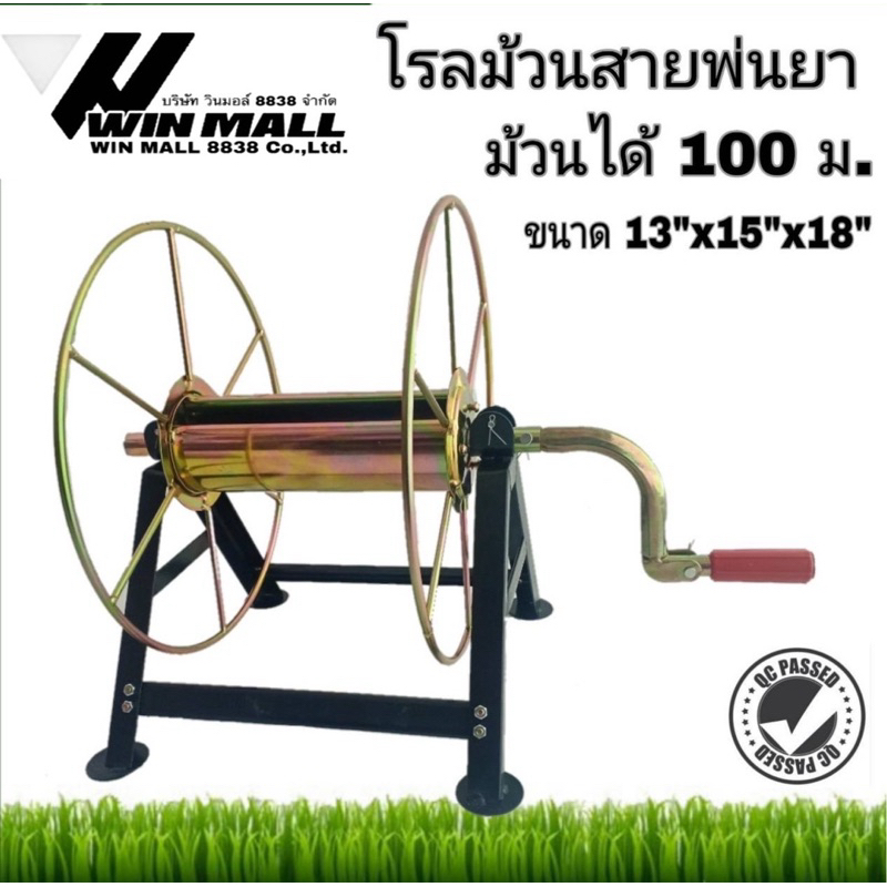 โรลม้วนสายพ่นยา 100 เมตร / 200 เมตร