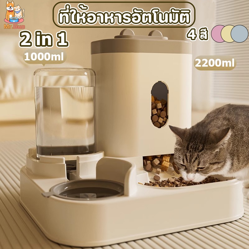 2in1 เครื่องให้อาหารแมวอัตโนมัติ ที่ให้อาหารอัตโนมัติ เครื่องให้อาหาร ชามข้าว ชามอาหาร หมา แมว
