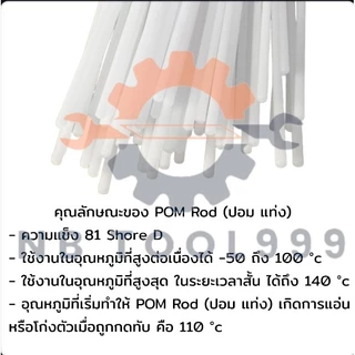 POMขาว POMแท่ง ปอมขาว ขนาด 1.5 มม - 8 มม ความยาว 50,100 ซม. สินค้าพร้อมส่ง