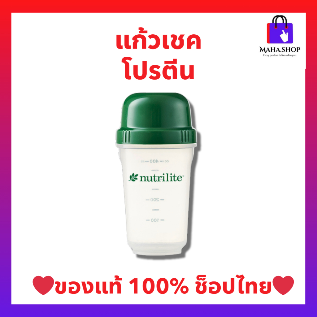 แก้วเชคแอมเวย์ คลาสสิค 400มล  Amway (ของแท้💯 จากช้อป) 🛒พร้อมส่ง