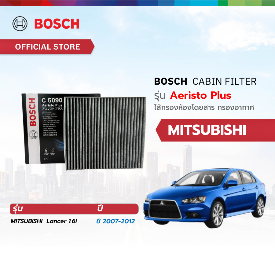 Bosch Cabin Filter รุ่น Aeristo Plus ไส้กรองห้องโดยสาร กำจัดกลื่นที่ไม่พึงประสงค์ Mitsubishi Lancer 1.6i ปี 2007-2012