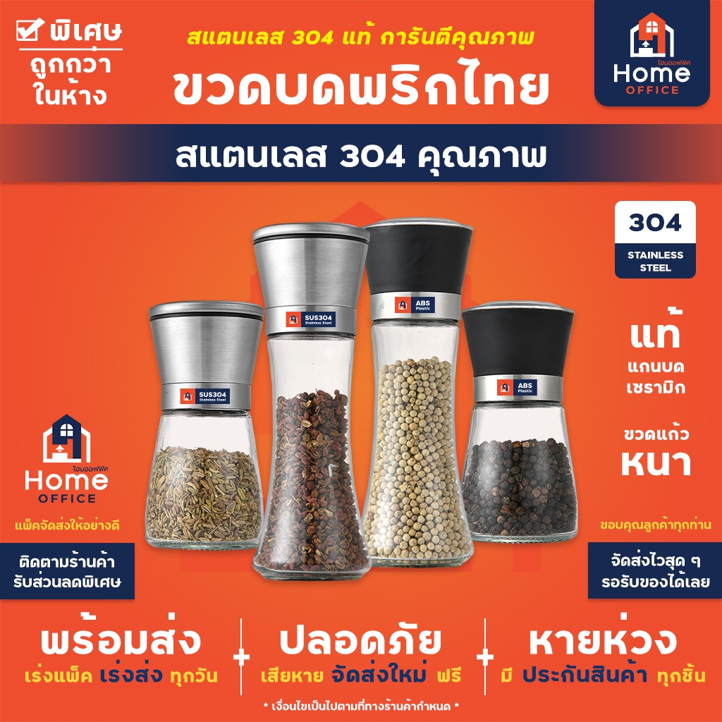 Home Office ขวดบดพริกไทย (สแตนเลส 304 แท้) เกรด A+ ขวดแก้วไร้สารตะกั่ว ขวดบดเกลือ พริกไทย งา หิมาลัยยัน ถั่ว ยา อาหารปลา