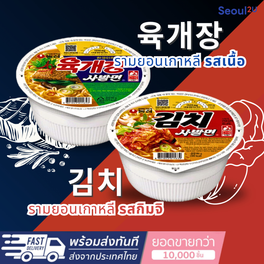 [Seoul2u🌟Only] Nongshim - Yugaejung Kimchi รามยอน ยุกเกจัง กิมจิ แบบคัพ มาม่าเกาหลี รสเนื้อ ของแท้/พ