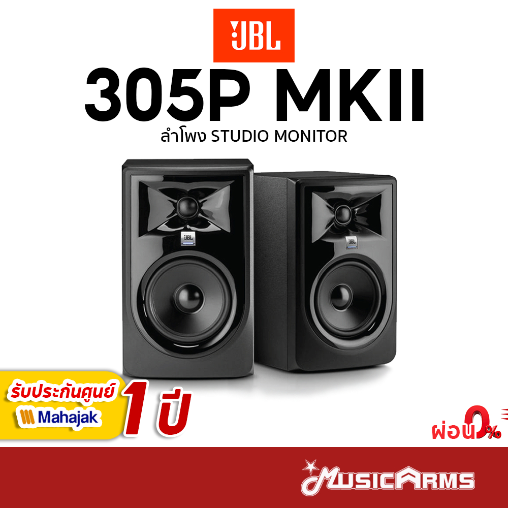 [ใส่โค้ดลด1000บ.] JBL 305P MkII ลำโพงมอนิเตอร์ Studio Monitor รับประกันศูนย์มหาจักร