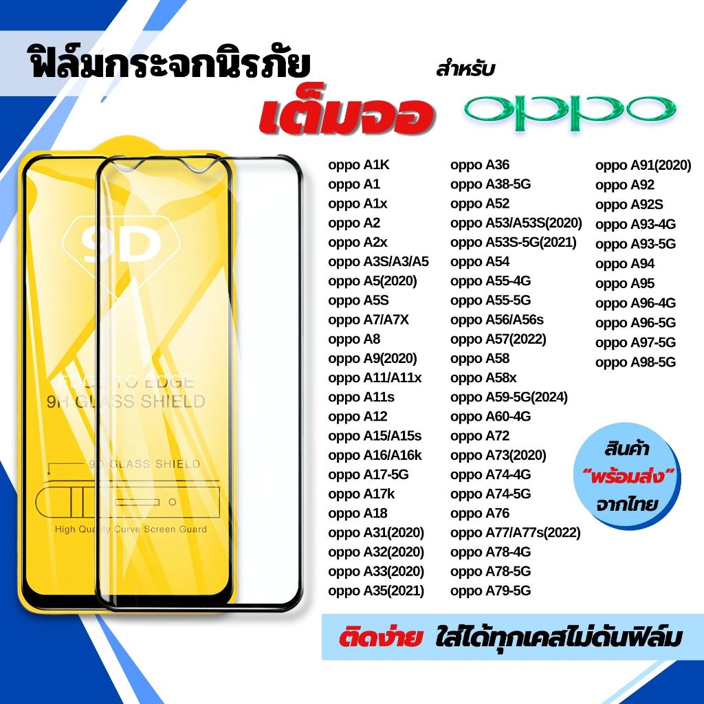 ซื้อ 🔥ฟิล์ม ฟิล์มกระจก สำหรับ oppo แบบเต็มจอ 9D ฟิล์มกันรอย ทุกรุ่น! oppo a31 a5 2020 a55 A15/A15s