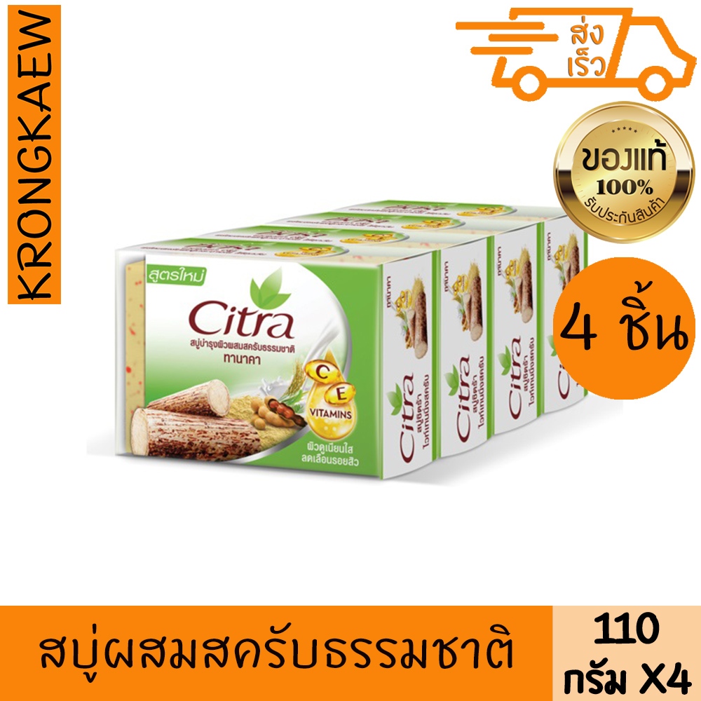 ซิตร้า สบู่ ทานาคา ไบร์ทเทนนิ่ง สครับ 4 ชิ้น 110 กรัม CITRA BAR SOAP THANAKA BRIGHTENING SCRUB 4 PIECES 110 g