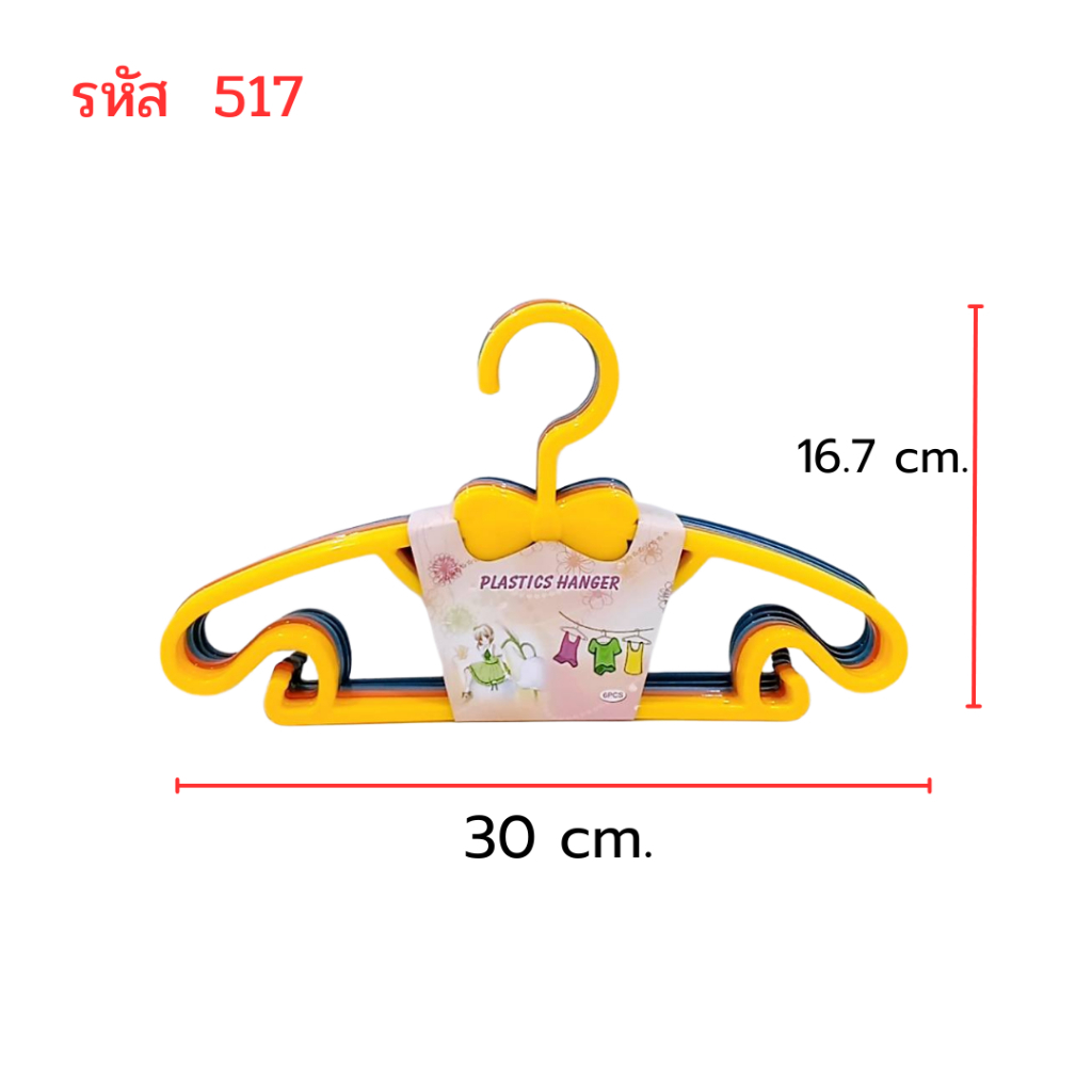 At.Store ไม้แขวนเสื้อพลาสติก ไม้แขวนเสื้อเด็ก ทนทาน เเข็งเเรง (1แพ็ค 6 ชิ้น)
