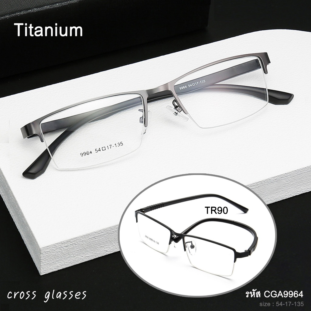 แว่นตาไททาเนียม(Titanium) ขาTR90 ดัดงอได้ + เลนส์ตัดพิเศษ ตามค่าสายตา รุ่น CGA9964