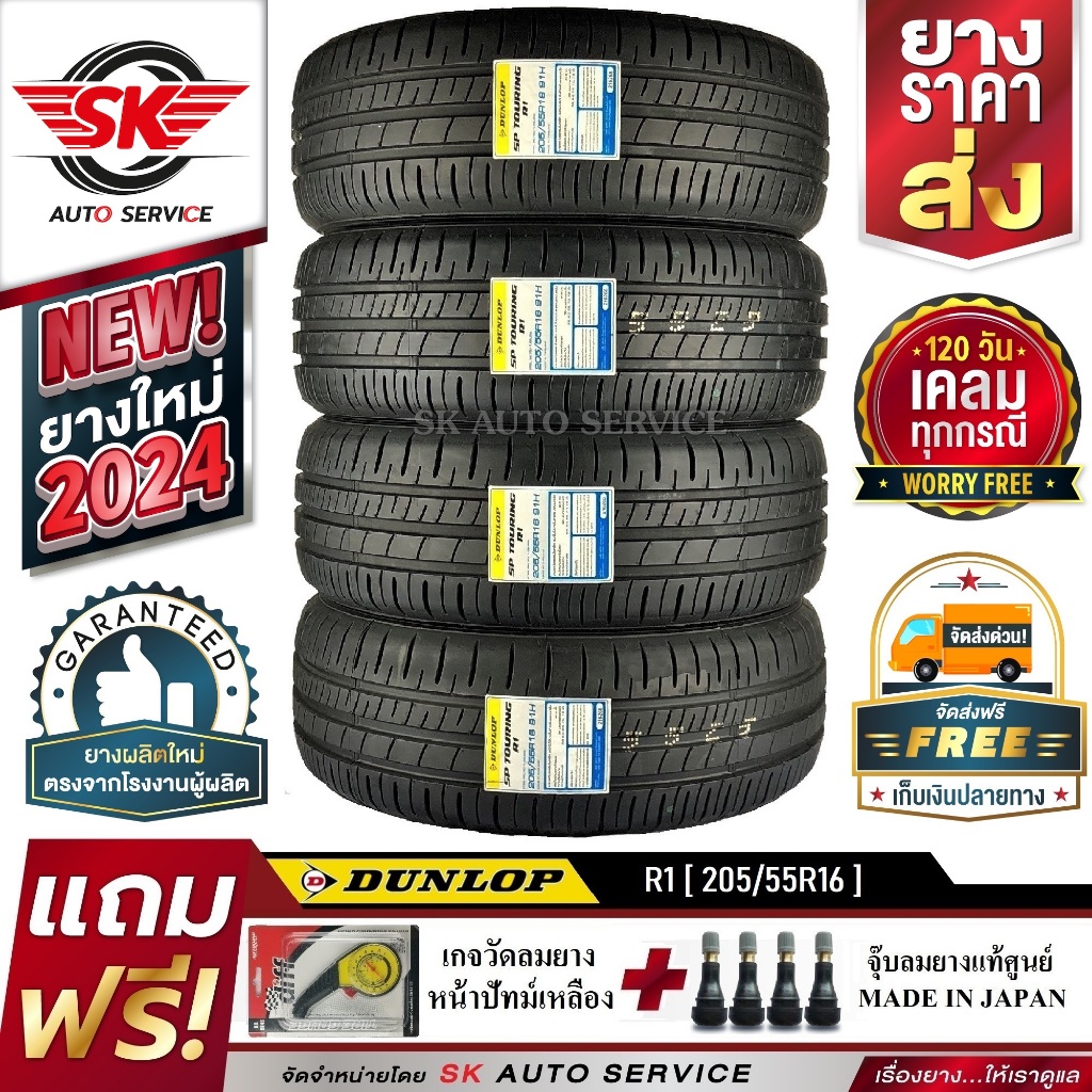 DUNLOP ยางรถยนต์ 205/55R16 (ล้อขอบ16) รุ่น SP TOURING R1 4 เส้น (ใหม่กริ๊ปปี 2024)