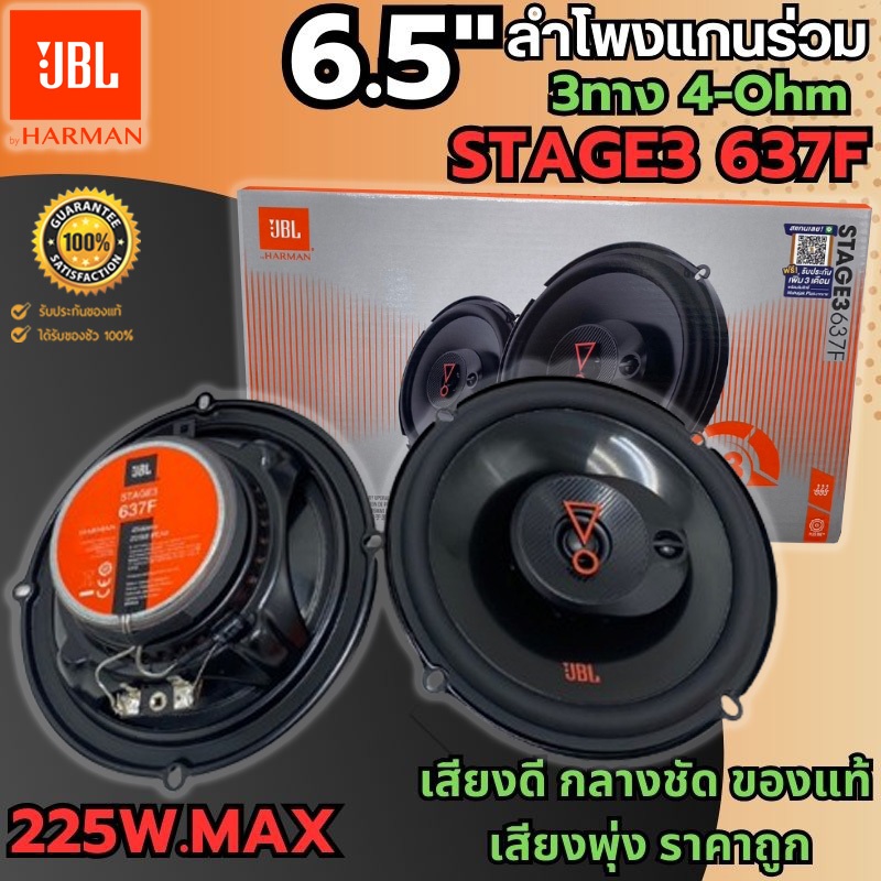 ส่งทันที JBL STAGE3 637F และ STAGE3 627F ลำโพงติดรถ ลำโพงแกนร่วม 6.5นิ้ว 3ทาง 4โอห์ม เสียงดี กลางชัด