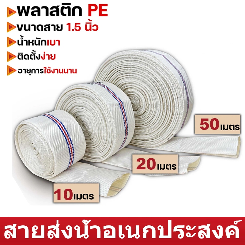 สายส่งน้ำ PE 1.5นิ้ว YAMAJIMA สายดับเพลิง 10-100 เมตร (24Bars) รุ่น Super สายส่งPE หนาพิเศษ เหนียว ทน แข็งแรง ทนทาน สายผ