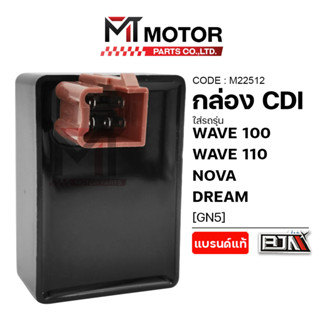 (M22512) กล่อง CDI HONDA WAVE 100, WAVE 110, HONDA NOVA, HON…