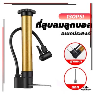 ที่สูบลมเอนกประสงค์  ที่สูบลมจักรยาน ที่สูบลมลูกบอลพร้อมเข็ม…