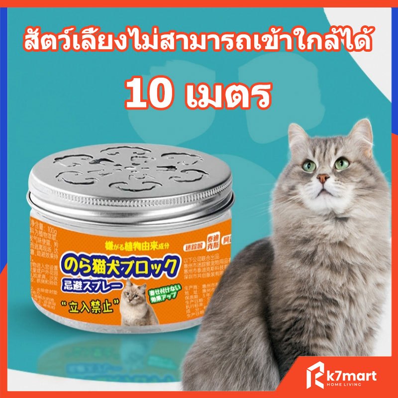 ซื้อ 🐈ตั้งเขตห้ามสัตว์เลี้ยง🐕ก้อนไล่แมว สเปรไล่แมว ไล่แมวขี้ กลิ่นไล่แมว 100g ส่วนผสมใหม่สูตรใหม่ ป้องกันสุนัข แมว ขับถ่าย