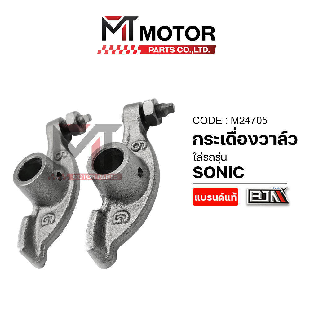 (M24705) กระเดื่องวาล์ว HONDA SONIC [MTMotorPart] สลักกระเดื่องวาล์วSONIC กระเดื่องลูกปืนโซนิค