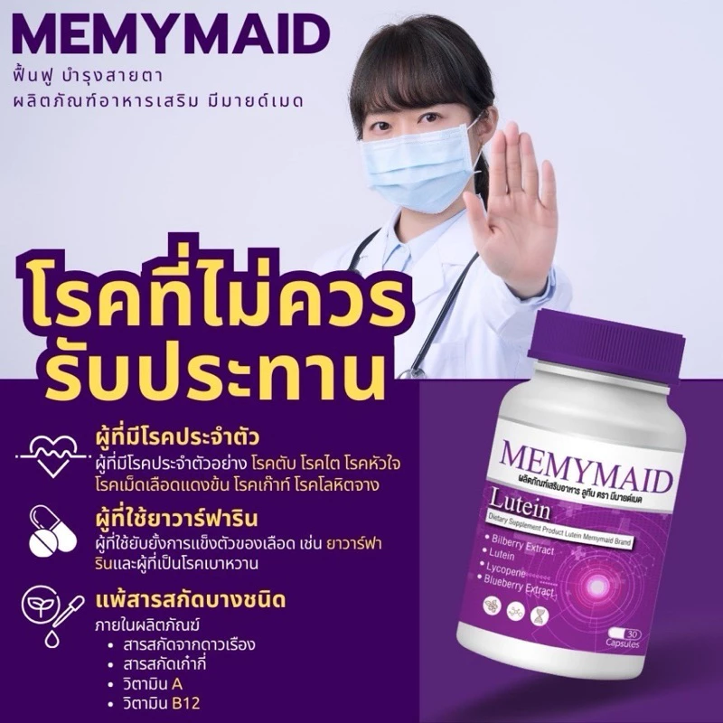 (พร้อมส่ง) MEMYMAID มีมายด์เมด ลูทีน พลัส วิตามินบำรุงสายตา ลดอาการตาล้า ตาแห้ง จ้องจอนานๆ ต้องบำรุง thumbnail 4