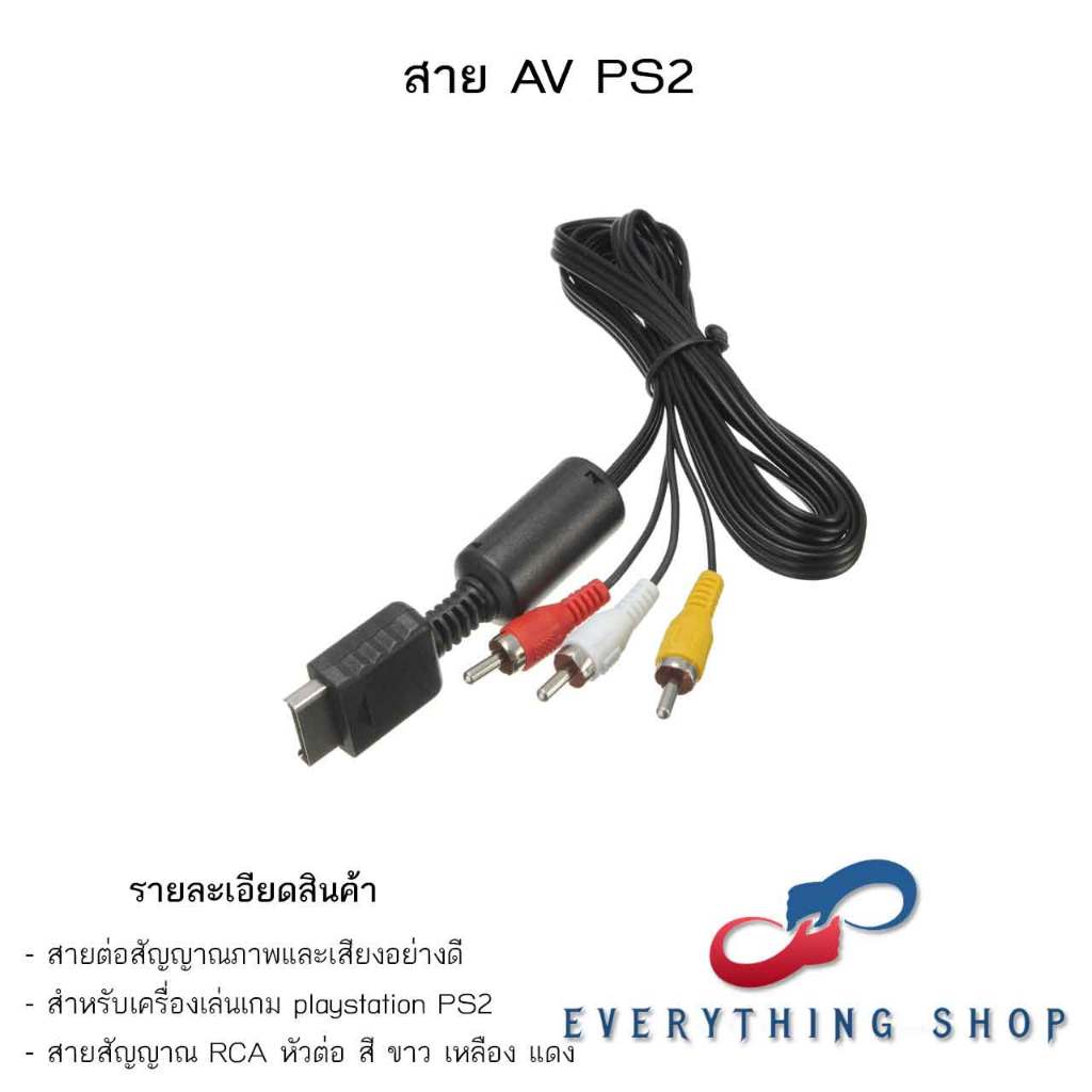 สาย AV PS2 ,PS3 สำหรับเครื่อง playstation PS2 หรือ PS3 สายต่อสัญญาณภาพและเสียง
