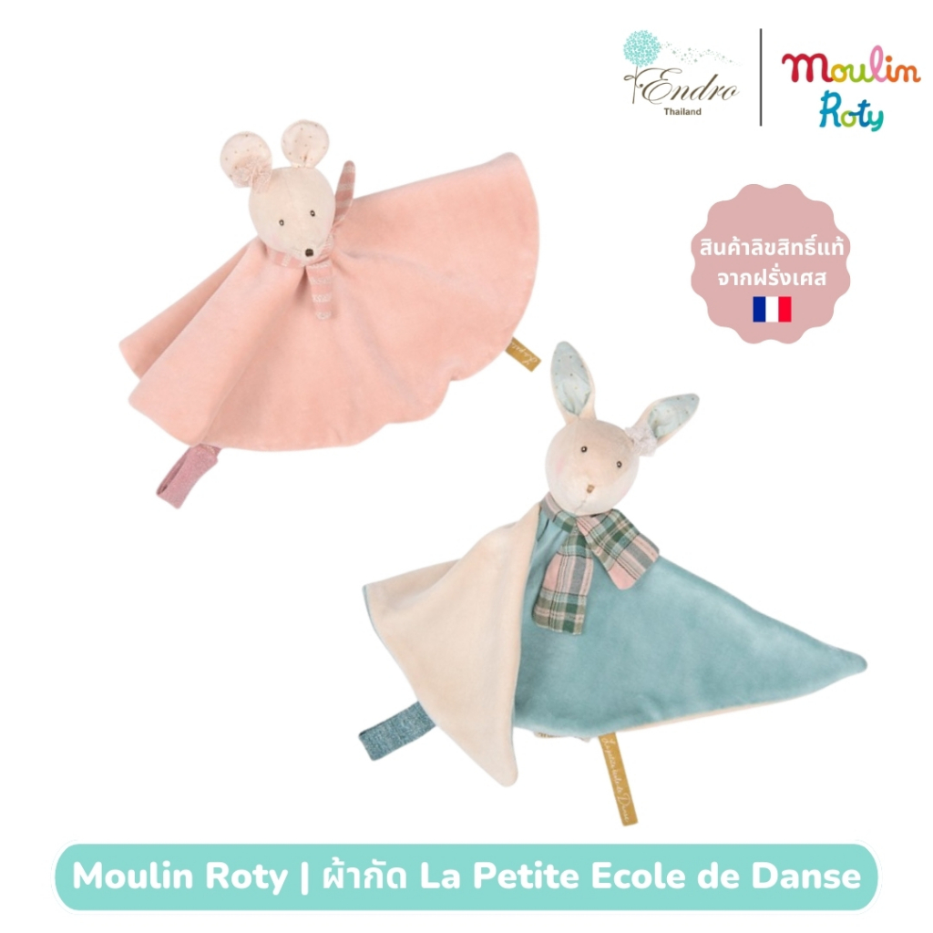 Moulin Roty | ผ้าหัดจับ ผ้ากัด La Petite Ecole de Danse Baby Comforter