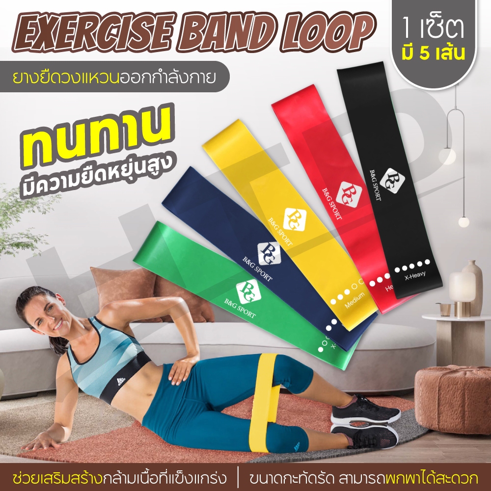 BG ยางยืดออกกำลังกาย Exercise Band Loop รุ่น 6007 สําหรับเล่นโยคะ ฟิตเนส มีให้เลือก 5 ระดับ