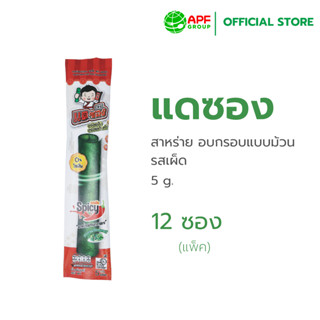 สาหร่ายอบกรอบ ตราแดซอง รส เผ็ด 1 ห่อ (12 ซอง)
