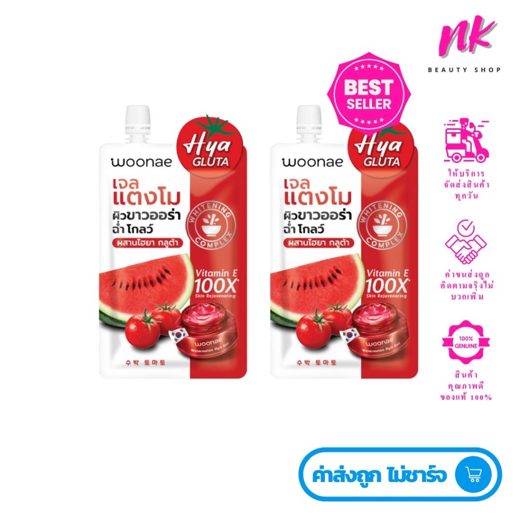 WOONAE Tangmo Whitening Gel (50g.) วูเน่ แตงโม ไวท์เทนนิ่ง เจล (ซอง)