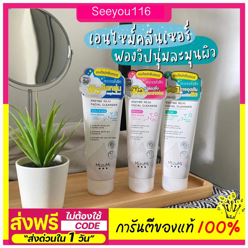 โฟมล้างหน้า MizuMi Enzyme Reju Facial Cleanser โฟม วิปโฟม วิปโฟมเอนไซม์ ทำความสะอาดหน้า ล้างหน้า ฟอง