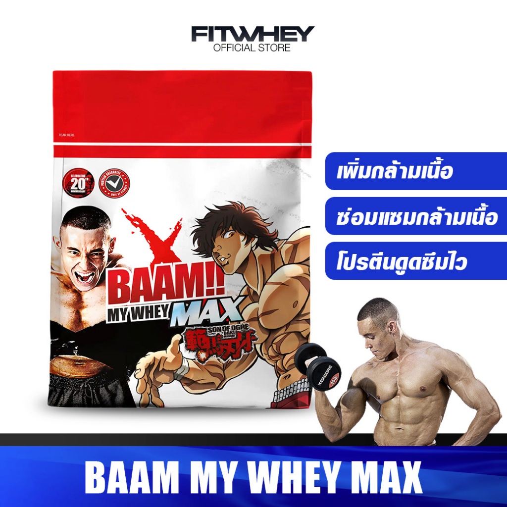 ซื้อ BAAM MY WHEY PROTEIN 10 LBS เวย์โปรตีนเพิ่มกล้ามเนื้อ ลดไขมัน