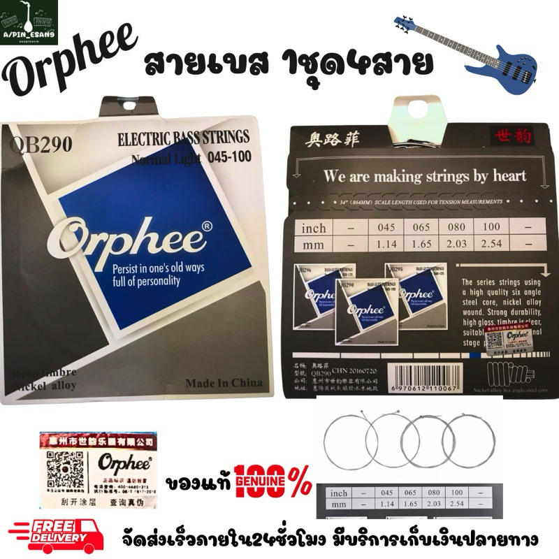 Orphee สายเบส4สาย 45|100 ของแท้