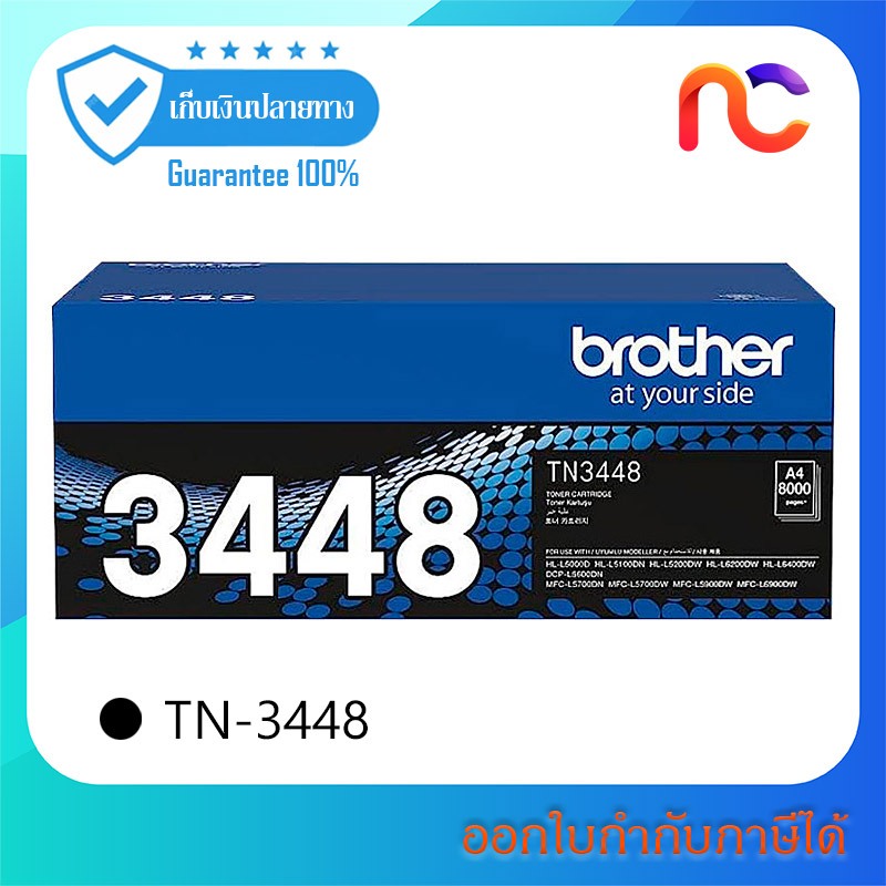 Brother TN-3448 ใช้กับรุ่น HL-L5100DN, 6200DW, 6400DW, DCP-L5600DN, MFC-L5900DW, 6900DW